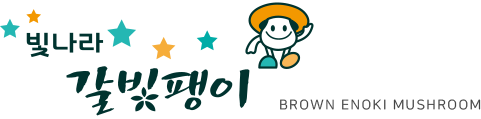 갈빛팽이